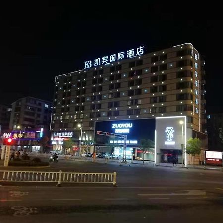 カイビン インターナショナル ホテル ジンドーヂェン 景徳鎮 エクステリア 写真